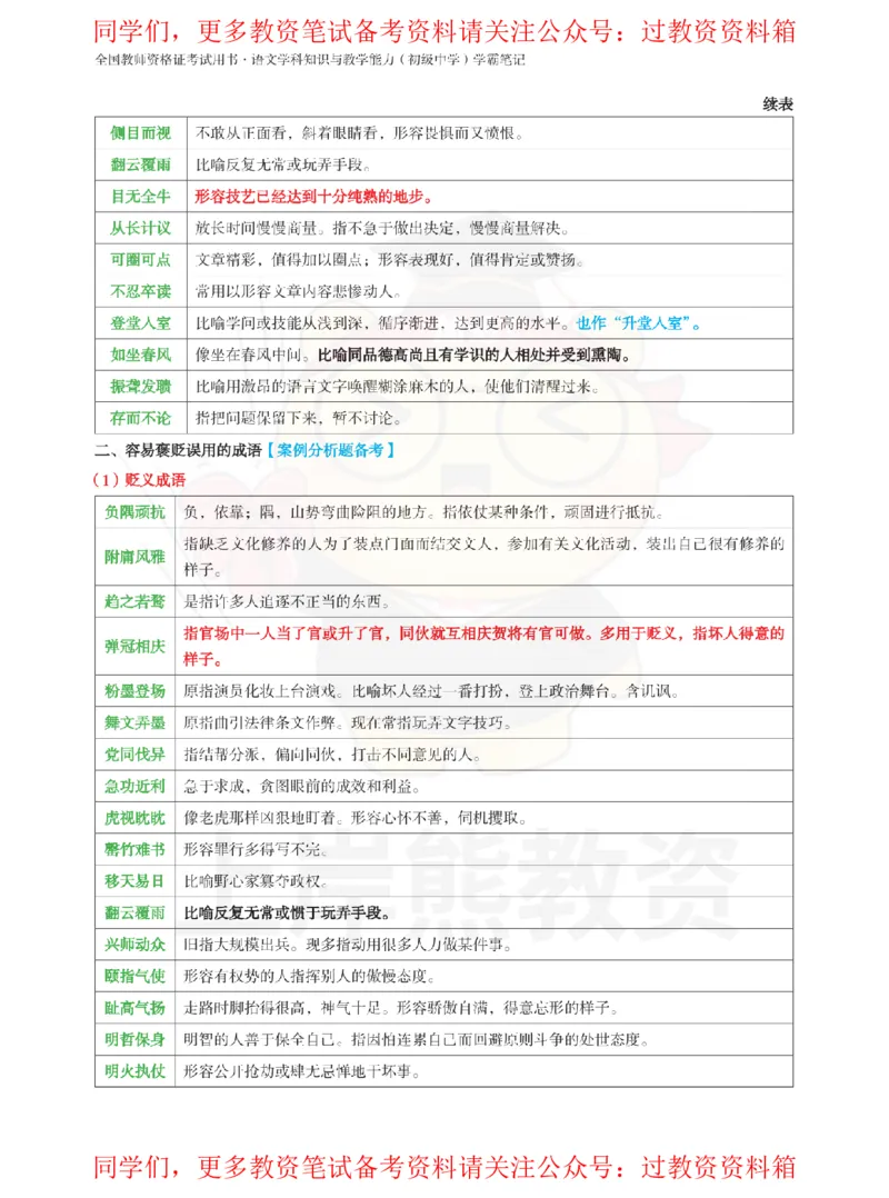 初中语文-重点易混背诵资料_教资_初高中2026教资_26上资料（持续更新）_初中科三_初中科目三资料合集①_初中语文
