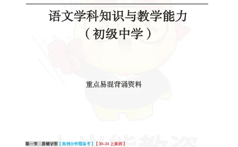 初中语文-重点易混背诵资料_教资_初高中2026教资_26上资料（持续更新）_初中科三_初中科目三资料合集①_初中语文