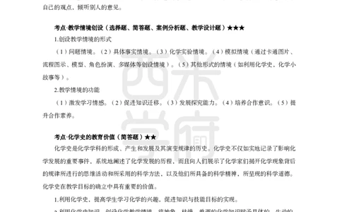 2024上半年教师资格笔试预测报-高中化学_4-教培资料-26年最新资料-同步更新_初中高中教资_03科三专项（进去保存报考的学科即可）_高中_高中化学-通关资料包_8.ZG考前预测报