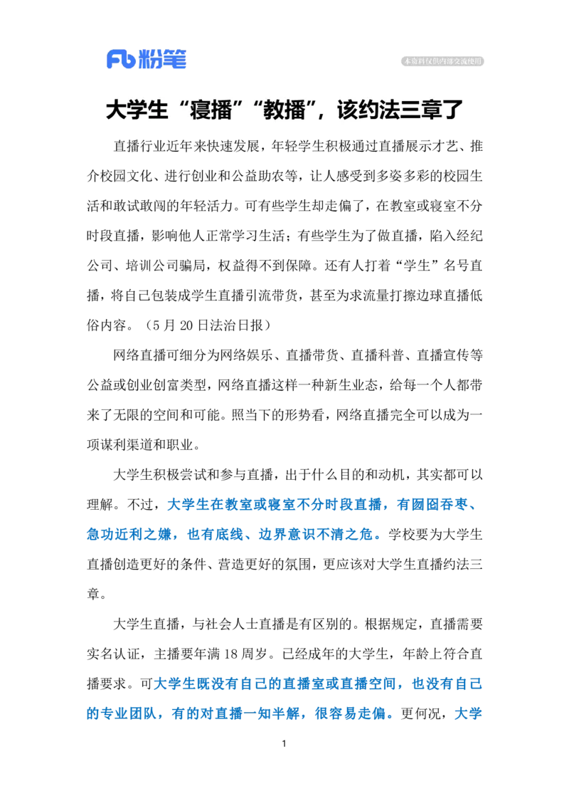 2024.5.22规范大学生直播（标注版）公众号：上岸的资料_2026考公资料_（10）粉笔_2025粉笔国考省考980（课＋笔记）_粉笔980（25多省）_1、粉笔时政_2、F晨读时政_2024年_2024年05月