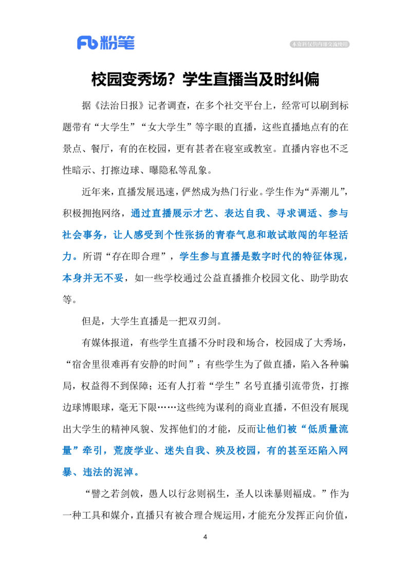 2024.5.22规范大学生直播（标注版）公众号：上岸的资料_2026考公资料_（10）粉笔_2025粉笔国考省考980（课＋笔记）_粉笔980（25多省）_1、粉笔时政_2、F晨读时政_2024年_2024年05月