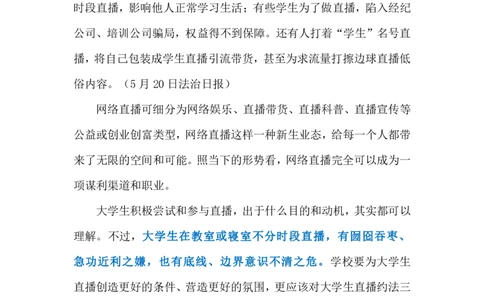 2024.5.22规范大学生直播（标注版）公众号：上岸的资料_2026考公资料_（10）粉笔_2025粉笔国考省考980（课＋笔记）_粉笔980（25多省）_1、粉笔时政_2、F晨读时政_2024年_2024年05月