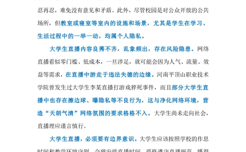 2024.5.22规范大学生直播（标注版）公众号：上岸的资料_2026考公资料_（10）粉笔_2025粉笔国考省考980（课＋笔记）_粉笔980（25多省）_1、粉笔时政_2、F晨读时政_2024年_2024年05月