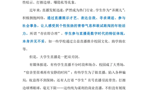 2024.5.22规范大学生直播（标注版）公众号：上岸的资料_2026考公资料_（10）粉笔_2025粉笔国考省考980（课＋笔记）_粉笔980（25多省）_1、粉笔时政_2、F晨读时政_2024年_2024年05月