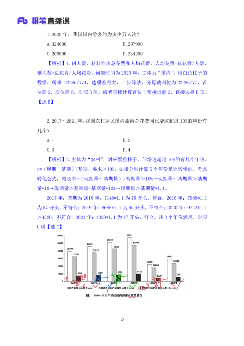 2024.08.11+数资-2025国考第29季&2024下半年省考第21季行测模考大赛+张小飞+（讲义+笔记）（9元课：模考大赛解析课）_2026考公资料_（10）粉笔_2025粉笔国考省考980（课＋笔记）