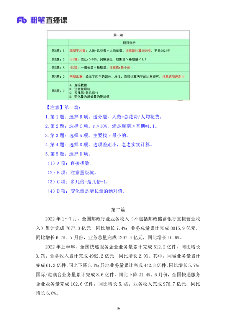 2024.08.11+数资-2025国考第29季&2024下半年省考第21季行测模考大赛+张小飞+（讲义+笔记）（9元课：模考大赛解析课）_2026考公资料_（10）粉笔_2025粉笔国考省考980（课＋笔记）