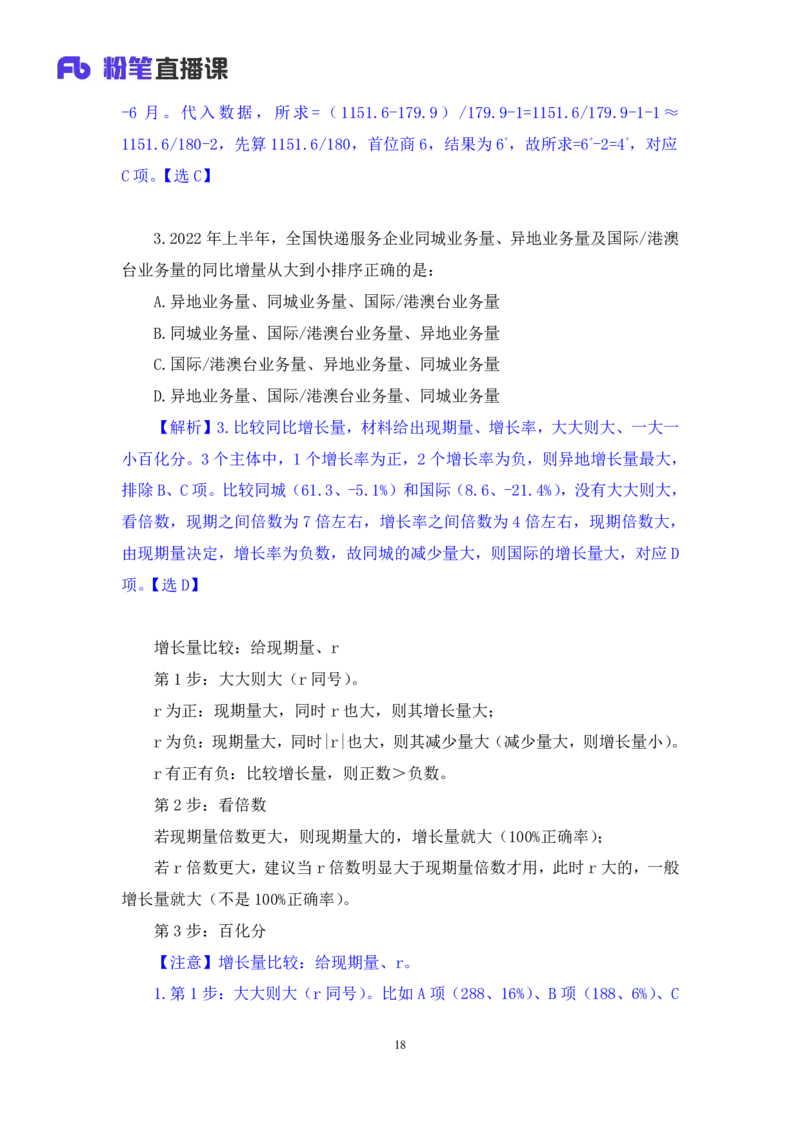 2024.08.11+数资-2025国考第29季&2024下半年省考第21季行测模考大赛+张小飞+（讲义+笔记）（9元课：模考大赛解析课）_2026考公资料_（10）粉笔_2025粉笔国考省考980（课＋笔记）
