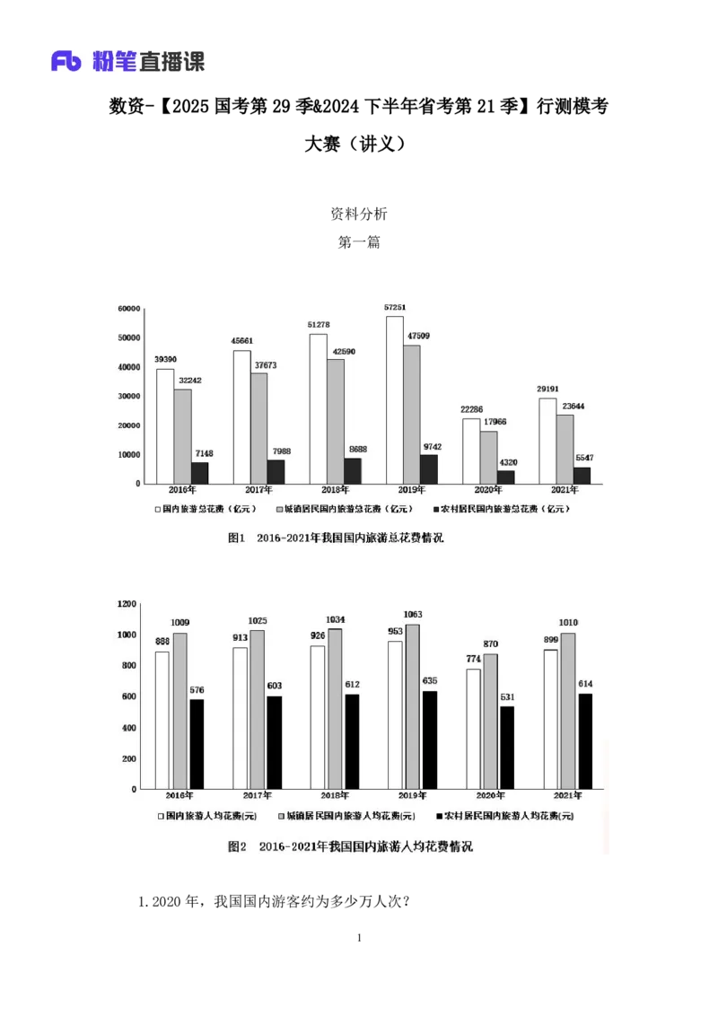 2024.08.11+数资-2025国考第29季&2024下半年省考第21季行测模考大赛+张小飞+（讲义+笔记）（9元课：模考大赛解析课）_2026考公资料_（10）粉笔_2025粉笔国考省考980（课＋笔记）