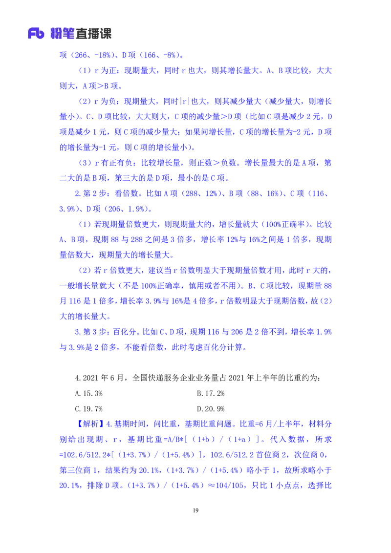 2024.08.11+数资-2025国考第29季&2024下半年省考第21季行测模考大赛+张小飞+（讲义+笔记）（9元课：模考大赛解析课）_2026考公资料_（10）粉笔_2025粉笔国考省考980（课＋笔记）