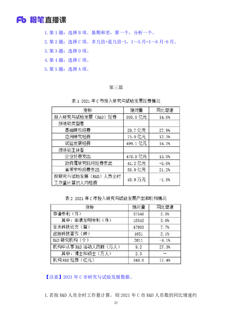 2024.08.11+数资-2025国考第29季&2024下半年省考第21季行测模考大赛+张小飞+（讲义+笔记）（9元课：模考大赛解析课）_2026考公资料_（10）粉笔_2025粉笔国考省考980（课＋笔记）