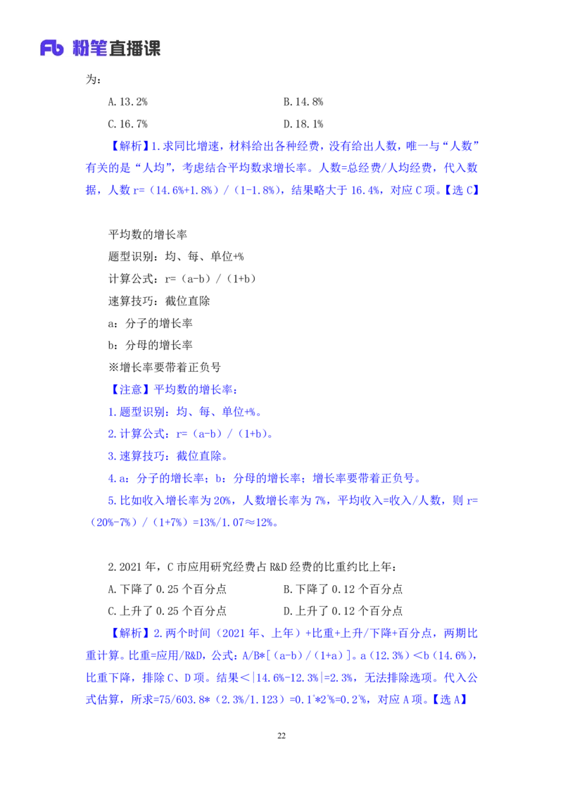 2024.08.11+数资-2025国考第29季&2024下半年省考第21季行测模考大赛+张小飞+（讲义+笔记）（9元课：模考大赛解析课）_2026考公资料_（10）粉笔_2025粉笔国考省考980（课＋笔记）