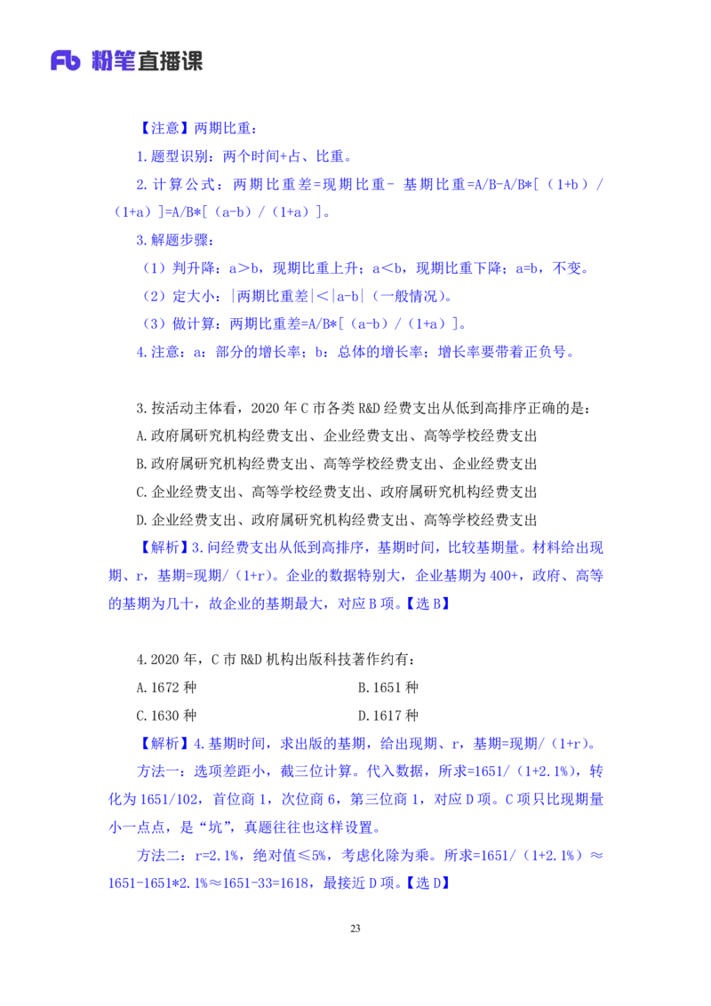 2024.08.11+数资-2025国考第29季&2024下半年省考第21季行测模考大赛+张小飞+（讲义+笔记）（9元课：模考大赛解析课）_2026考公资料_（10）粉笔_2025粉笔国考省考980（课＋笔记）