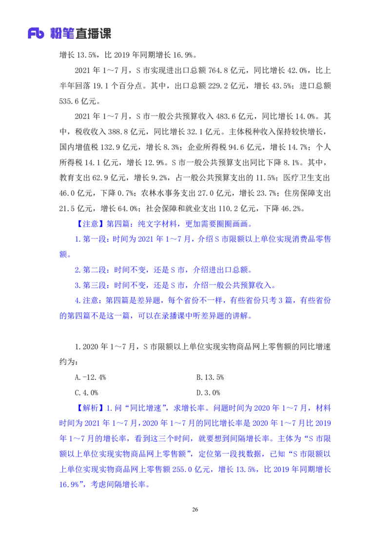2024.08.11+数资-2025国考第29季&2024下半年省考第21季行测模考大赛+张小飞+（讲义+笔记）（9元课：模考大赛解析课）_2026考公资料_（10）粉笔_2025粉笔国考省考980（课＋笔记）