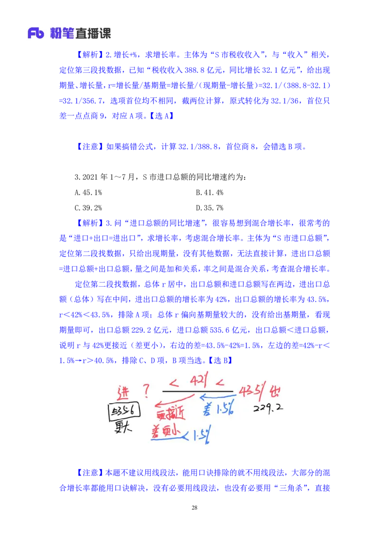 2024.08.11+数资-2025国考第29季&2024下半年省考第21季行测模考大赛+张小飞+（讲义+笔记）（9元课：模考大赛解析课）_2026考公资料_（10）粉笔_2025粉笔国考省考980（课＋笔记）