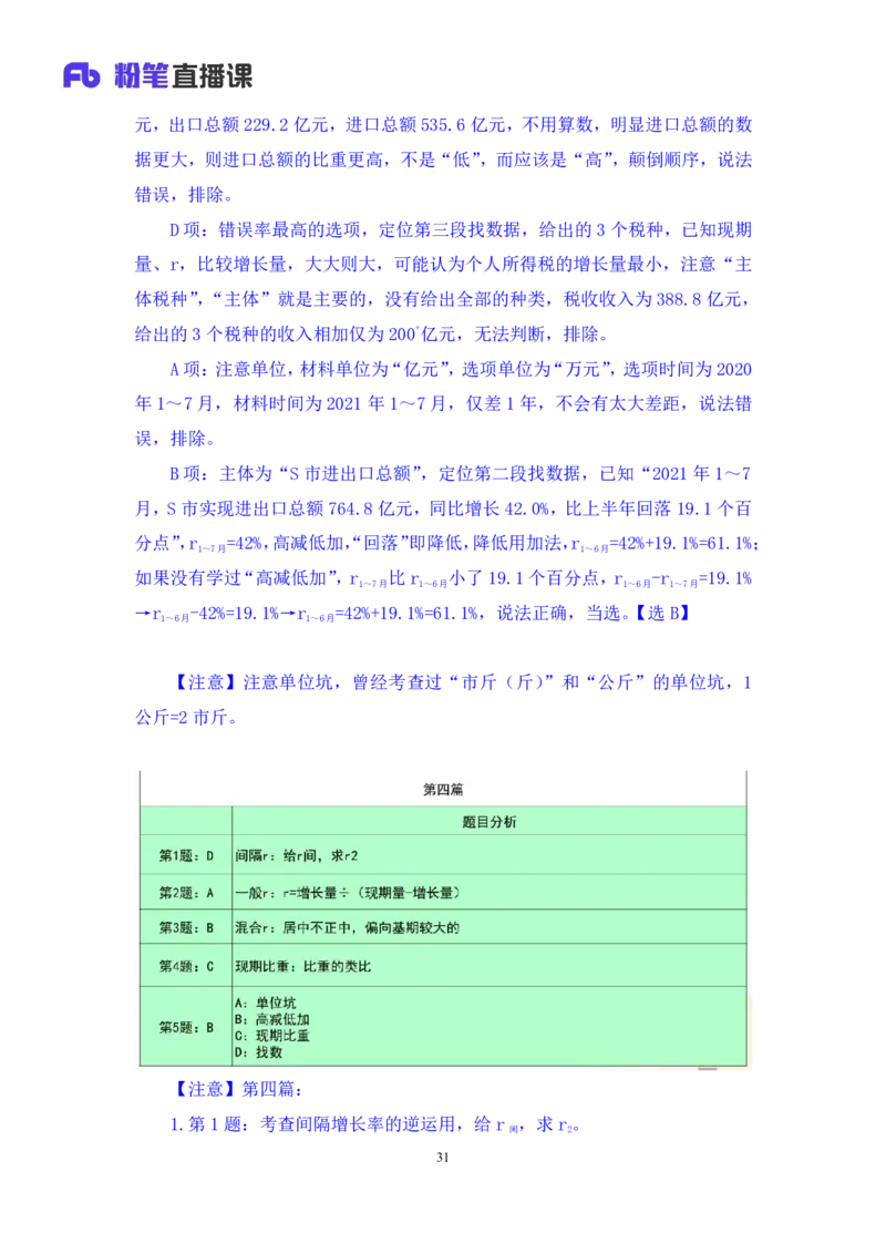 2024.08.11+数资-2025国考第29季&2024下半年省考第21季行测模考大赛+张小飞+（讲义+笔记）（9元课：模考大赛解析课）_2026考公资料_（10）粉笔_2025粉笔国考省考980（课＋笔记）