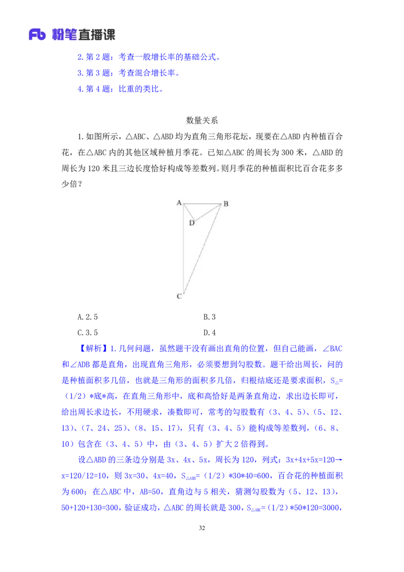 2024.08.11+数资-2025国考第29季&2024下半年省考第21季行测模考大赛+张小飞+（讲义+笔记）（9元课：模考大赛解析课）_2026考公资料_（10）粉笔_2025粉笔国考省考980（课＋笔记）
