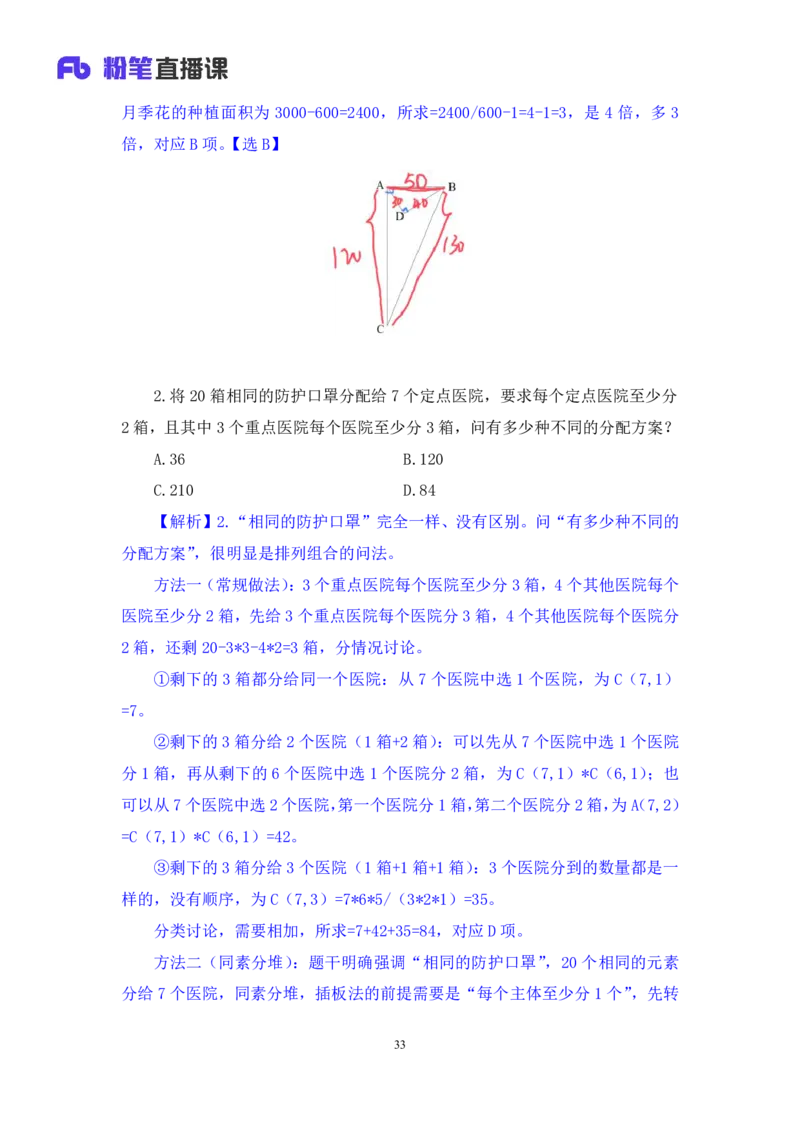 2024.08.11+数资-2025国考第29季&2024下半年省考第21季行测模考大赛+张小飞+（讲义+笔记）（9元课：模考大赛解析课）_2026考公资料_（10）粉笔_2025粉笔国考省考980（课＋笔记）