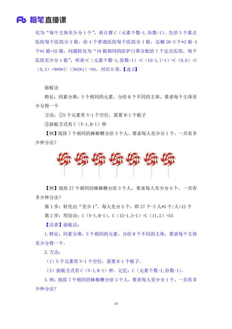 2024.08.11+数资-2025国考第29季&2024下半年省考第21季行测模考大赛+张小飞+（讲义+笔记）（9元课：模考大赛解析课）_2026考公资料_（10）粉笔_2025粉笔国考省考980（课＋笔记）