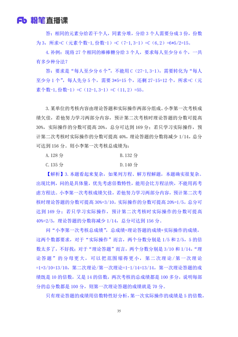 2024.08.11+数资-2025国考第29季&2024下半年省考第21季行测模考大赛+张小飞+（讲义+笔记）（9元课：模考大赛解析课）_2026考公资料_（10）粉笔_2025粉笔国考省考980（课＋笔记）