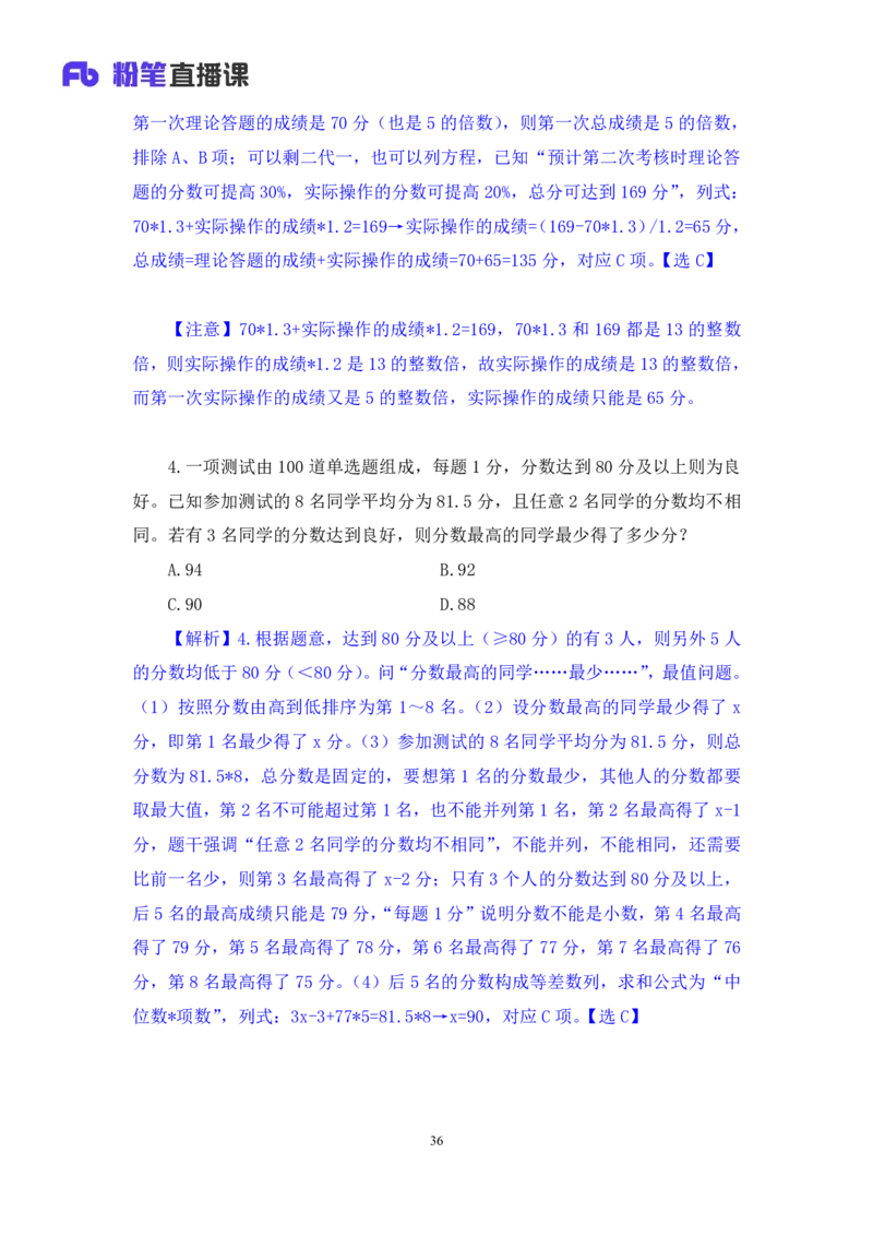 2024.08.11+数资-2025国考第29季&2024下半年省考第21季行测模考大赛+张小飞+（讲义+笔记）（9元课：模考大赛解析课）_2026考公资料_（10）粉笔_2025粉笔国考省考980（课＋笔记）