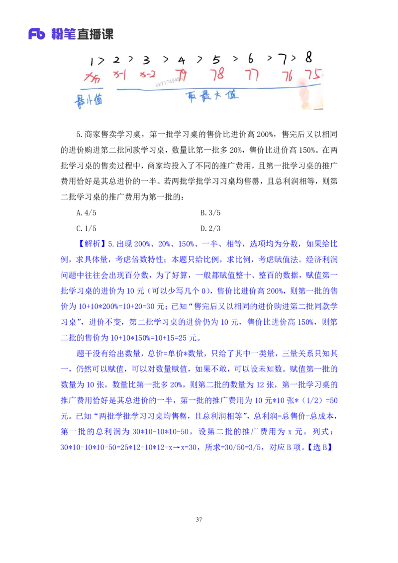 2024.08.11+数资-2025国考第29季&2024下半年省考第21季行测模考大赛+张小飞+（讲义+笔记）（9元课：模考大赛解析课）_2026考公资料_（10）粉笔_2025粉笔国考省考980（课＋笔记）