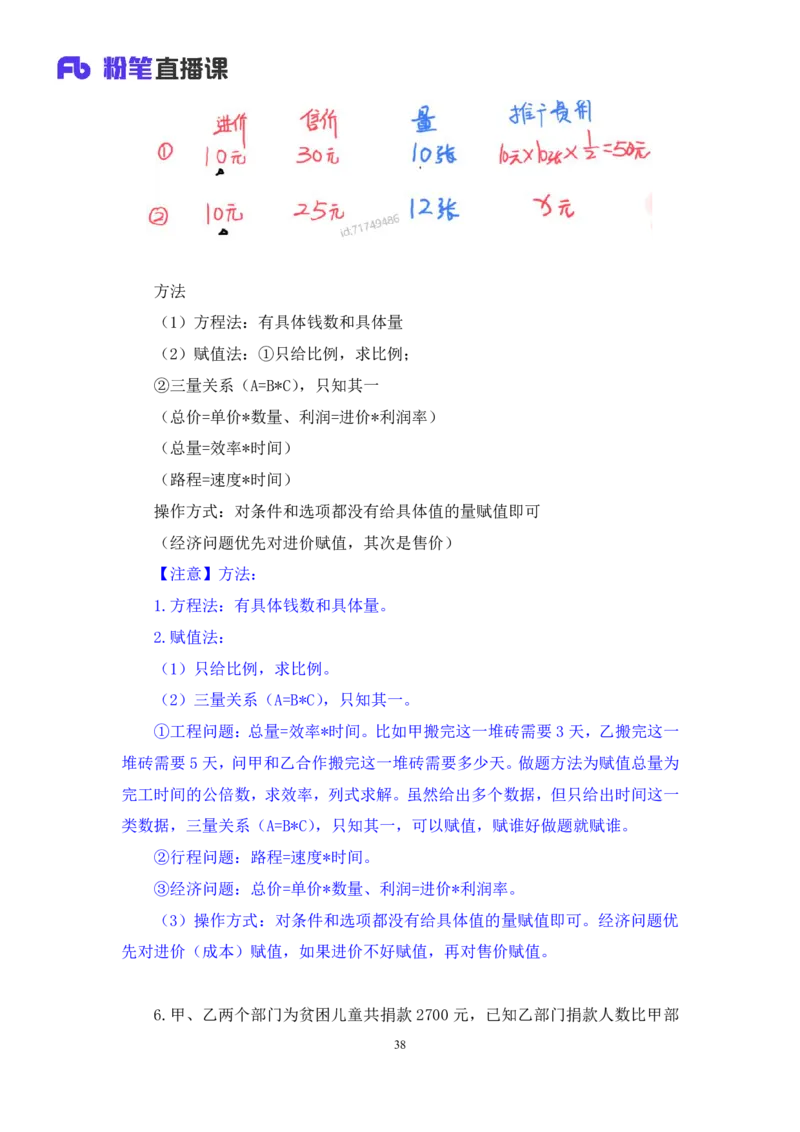 2024.08.11+数资-2025国考第29季&2024下半年省考第21季行测模考大赛+张小飞+（讲义+笔记）（9元课：模考大赛解析课）_2026考公资料_（10）粉笔_2025粉笔国考省考980（课＋笔记）