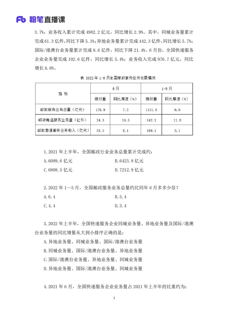 2024.08.11+数资-2025国考第29季&2024下半年省考第21季行测模考大赛+张小飞+（讲义+笔记）（9元课：模考大赛解析课）_2026考公资料_（10）粉笔_2025粉笔国考省考980（课＋笔记）