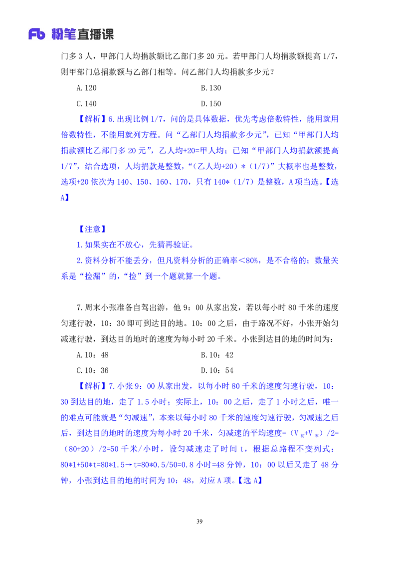 2024.08.11+数资-2025国考第29季&2024下半年省考第21季行测模考大赛+张小飞+（讲义+笔记）（9元课：模考大赛解析课）_2026考公资料_（10）粉笔_2025粉笔国考省考980（课＋笔记）