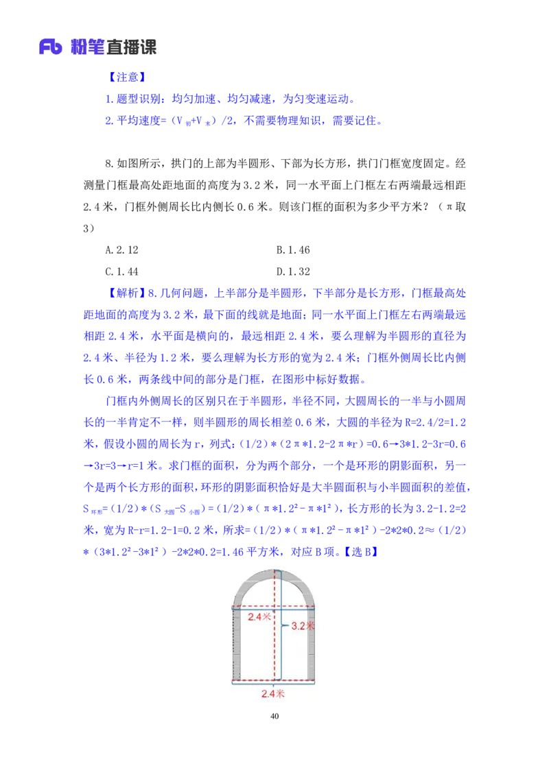 2024.08.11+数资-2025国考第29季&2024下半年省考第21季行测模考大赛+张小飞+（讲义+笔记）（9元课：模考大赛解析课）_2026考公资料_（10）粉笔_2025粉笔国考省考980（课＋笔记）