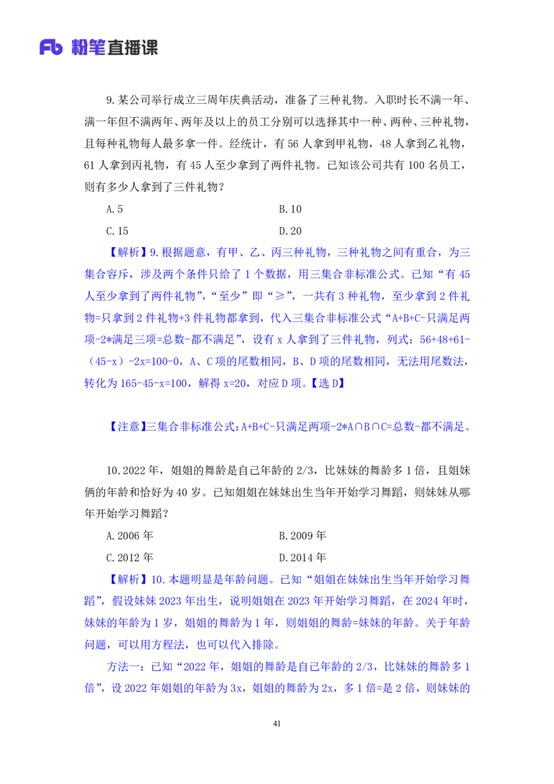 2024.08.11+数资-2025国考第29季&2024下半年省考第21季行测模考大赛+张小飞+（讲义+笔记）（9元课：模考大赛解析课）_2026考公资料_（10）粉笔_2025粉笔国考省考980（课＋笔记）