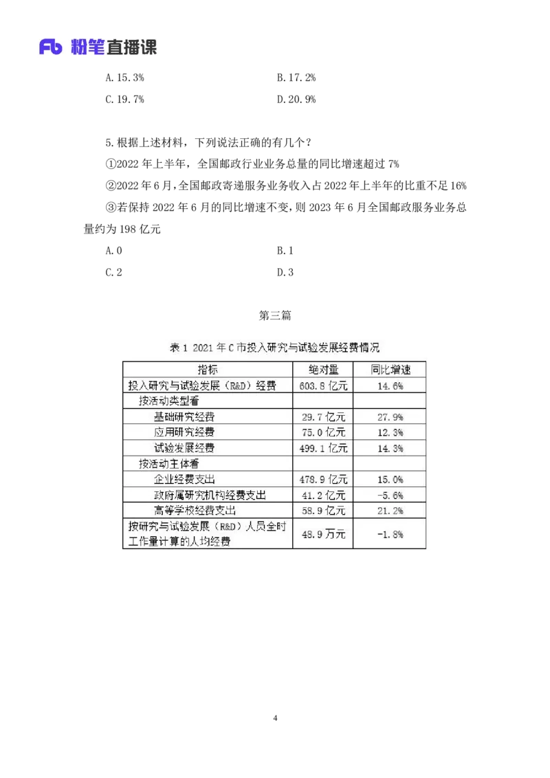 2024.08.11+数资-2025国考第29季&2024下半年省考第21季行测模考大赛+张小飞+（讲义+笔记）（9元课：模考大赛解析课）_2026考公资料_（10）粉笔_2025粉笔国考省考980（课＋笔记）