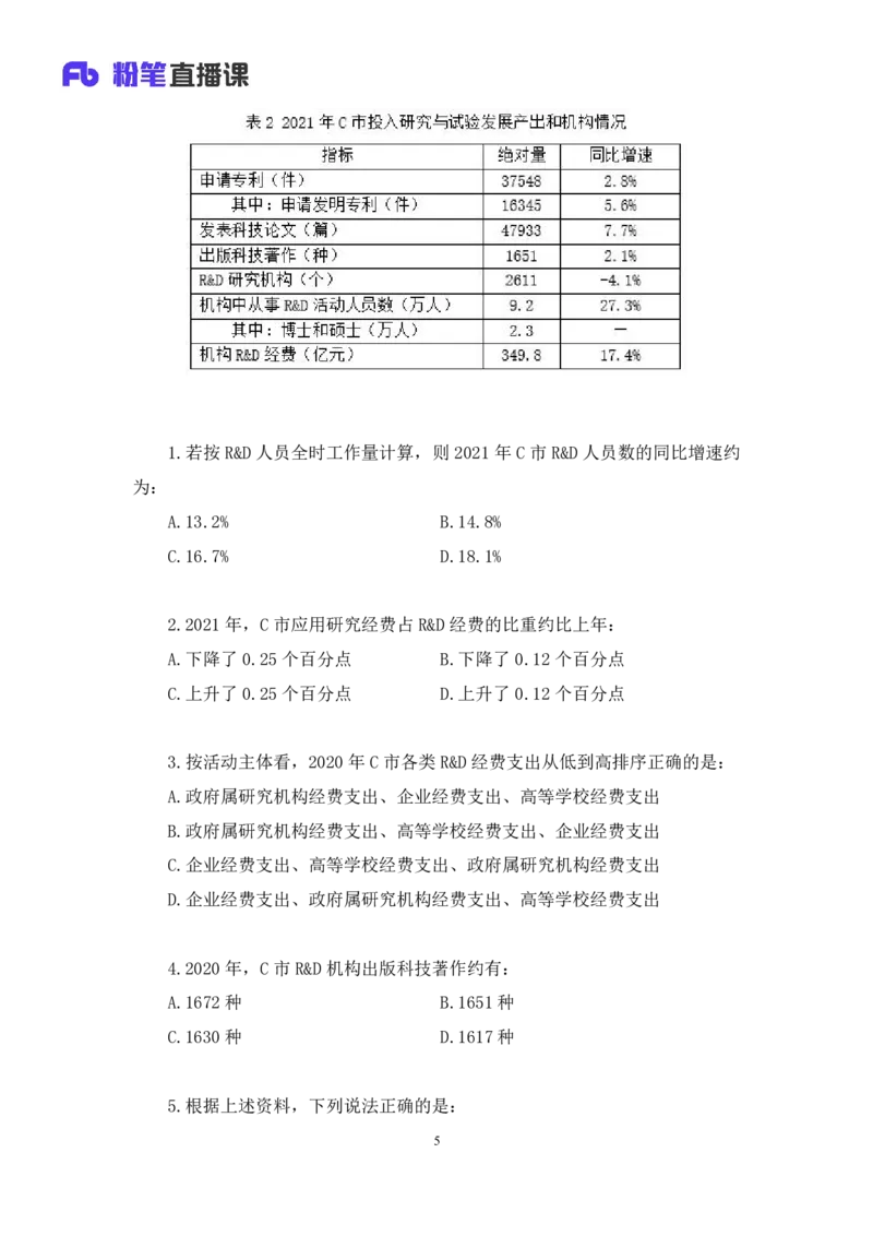 2024.08.11+数资-2025国考第29季&2024下半年省考第21季行测模考大赛+张小飞+（讲义+笔记）（9元课：模考大赛解析课）_2026考公资料_（10）粉笔_2025粉笔国考省考980（课＋笔记）