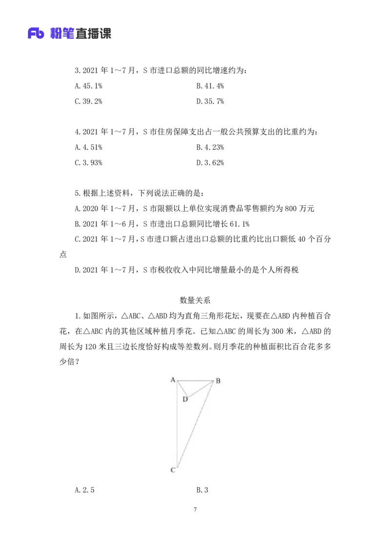 2024.08.11+数资-2025国考第29季&2024下半年省考第21季行测模考大赛+张小飞+（讲义+笔记）（9元课：模考大赛解析课）_2026考公资料_（10）粉笔_2025粉笔国考省考980（课＋笔记）