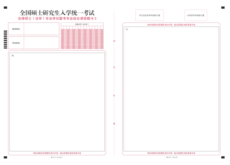 法律硕士（法学）专业学位联考498专业综合课答题卡2_法硕法学真题（2010-2025）_2.答题卡