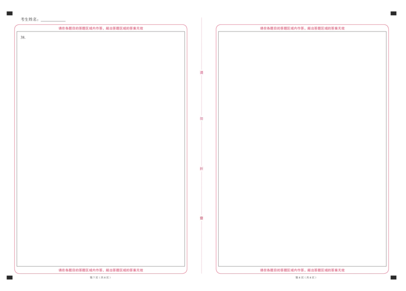 法律硕士（法学）专业学位联考498专业综合课答题卡2_法硕法学真题（2010-2025）_2.答题卡