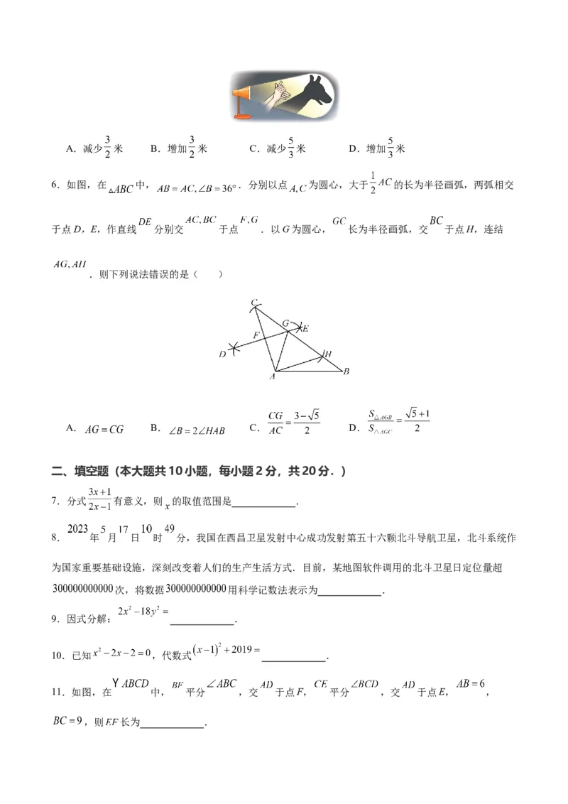 数学（南京卷）（考试版A4)_2数学总复习_赠送：2024中考模拟题数学_一模_数学（南京卷）-2024年中考第一次模拟考试