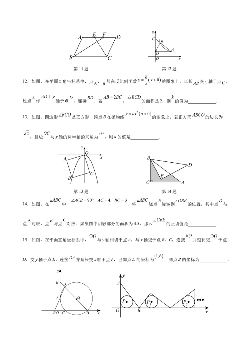 数学（南京卷）（考试版A4)_2数学总复习_赠送：2024中考模拟题数学_一模_数学（南京卷）-2024年中考第一次模拟考试