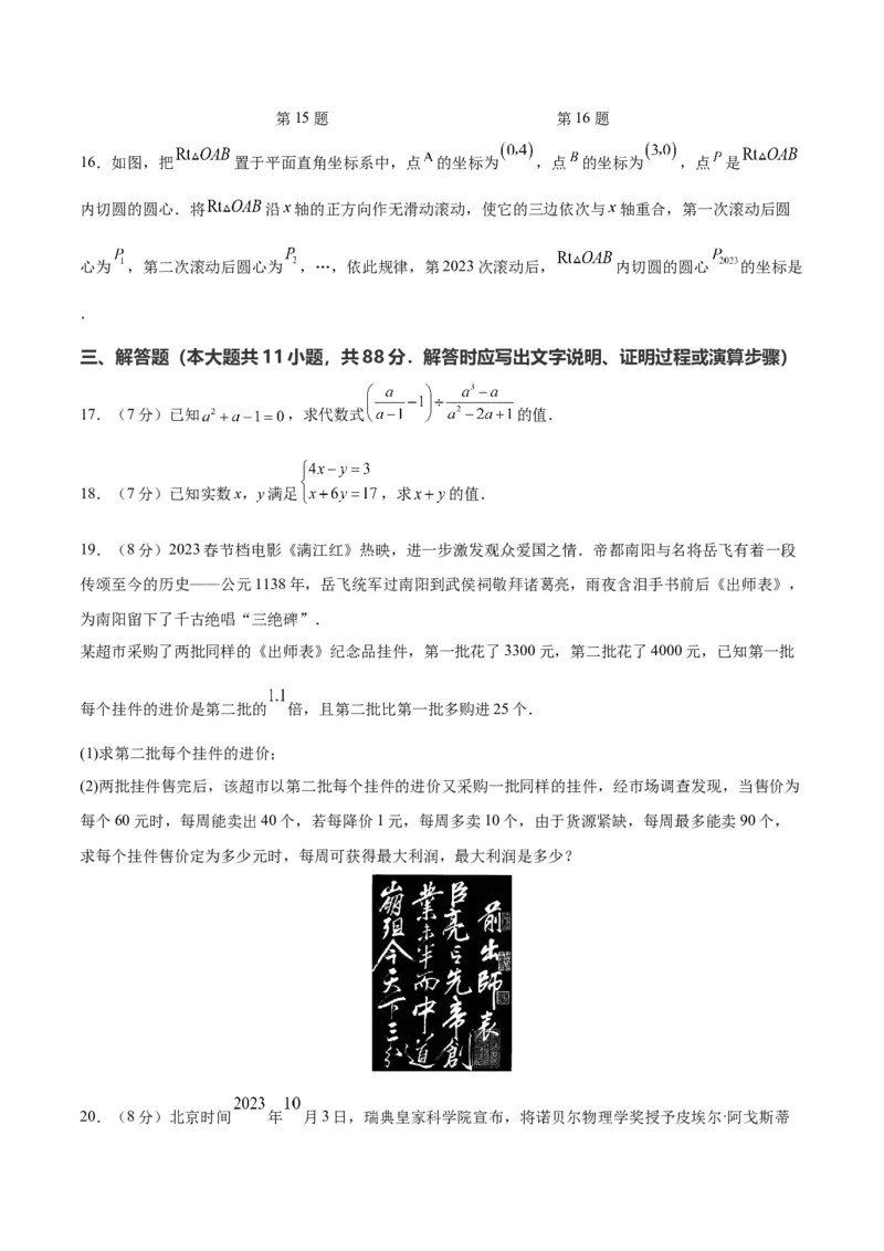数学（南京卷）（考试版A4)_2数学总复习_赠送：2024中考模拟题数学_一模_数学（南京卷）-2024年中考第一次模拟考试