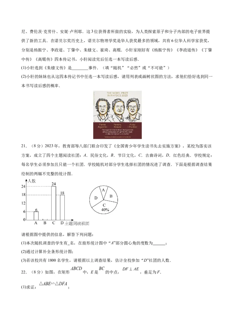 数学（南京卷）（考试版A4)_2数学总复习_赠送：2024中考模拟题数学_一模_数学（南京卷）-2024年中考第一次模拟考试