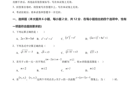 数学（南京卷）（考试版A4)_2数学总复习_赠送：2024中考模拟题数学_一模_数学（南京卷）-2024年中考第一次模拟考试