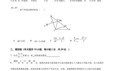 数学（南京卷）（考试版A4)_2数学总复习_赠送：2024中考模拟题数学_一模_数学（南京卷）-2024年中考第一次模拟考试