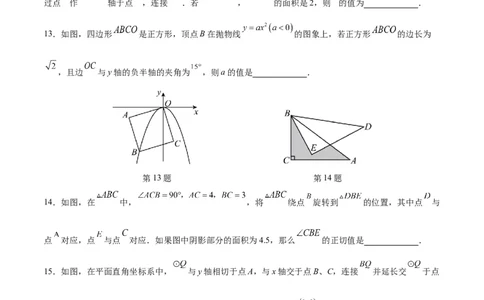 数学（南京卷）（考试版A4)_2数学总复习_赠送：2024中考模拟题数学_一模_数学（南京卷）-2024年中考第一次模拟考试