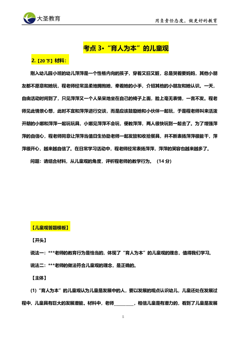 幼儿园7S速选技巧班材料模板_教资_大圣26上蒙题技巧通用网课（中小幼）_00大圣蒙题技巧_幼儿园3s+7s技巧班资料
