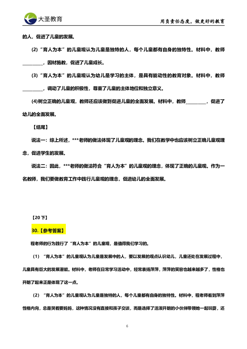 幼儿园7S速选技巧班材料模板_教资_大圣26上蒙题技巧通用网课（中小幼）_00大圣蒙题技巧_幼儿园3s+7s技巧班资料