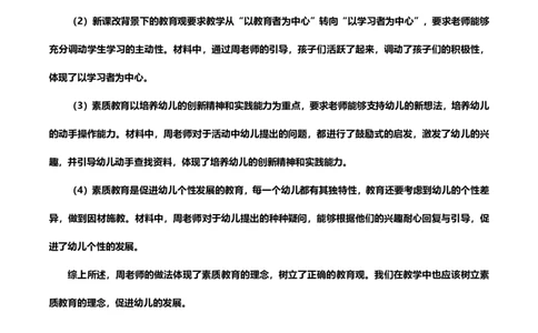 幼儿园7S速选技巧班材料模板_教资_大圣26上蒙题技巧通用网课（中小幼）_00大圣蒙题技巧_幼儿园3s+7s技巧班资料