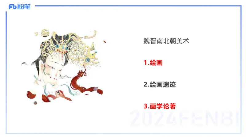 01.15理论精讲-中国美术史1-王卷卷_4-教培资料-26年最新资料-同步更新_科一科二电子资料合集中小幼（笔记真题知识点汇总等）文件多，按需保存_各机构笔记合集（中小幼）推荐