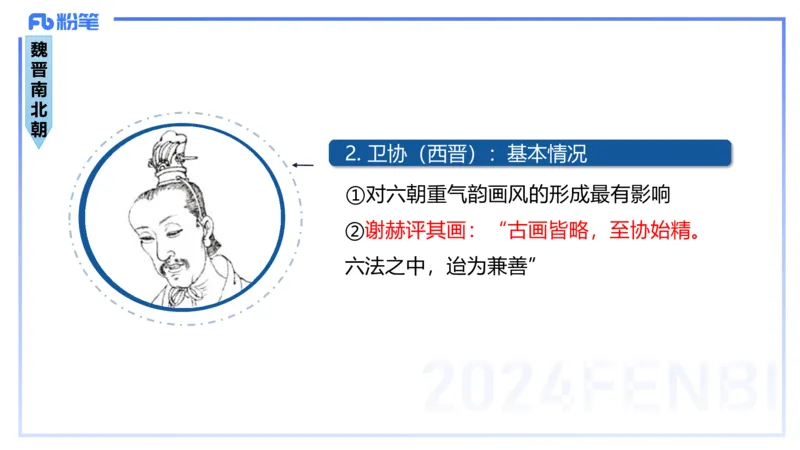 01.15理论精讲-中国美术史1-王卷卷_4-教培资料-26年最新资料-同步更新_科一科二电子资料合集中小幼（笔记真题知识点汇总等）文件多，按需保存_各机构笔记合集（中小幼）推荐