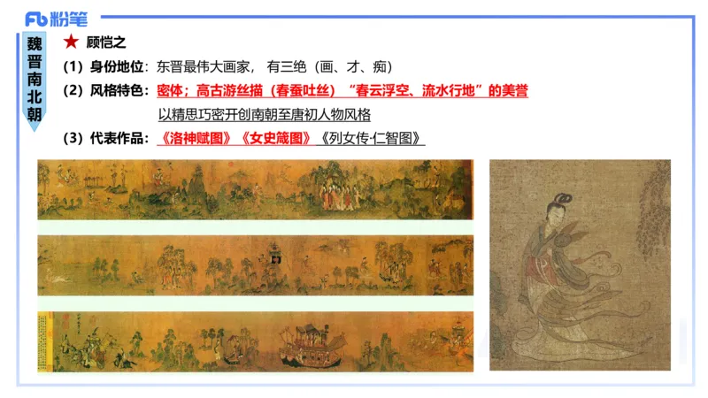 01.15理论精讲-中国美术史1-王卷卷_4-教培资料-26年最新资料-同步更新_科一科二电子资料合集中小幼（笔记真题知识点汇总等）文件多，按需保存_各机构笔记合集（中小幼）推荐