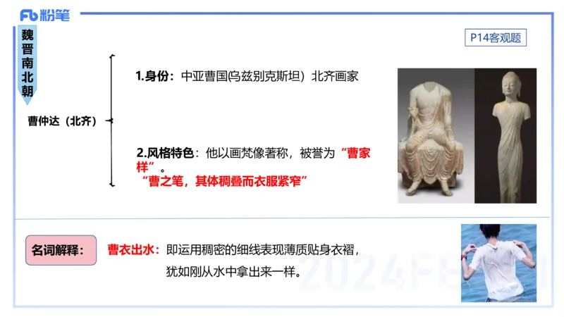 01.15理论精讲-中国美术史1-王卷卷_4-教培资料-26年最新资料-同步更新_科一科二电子资料合集中小幼（笔记真题知识点汇总等）文件多，按需保存_各机构笔记合集（中小幼）推荐