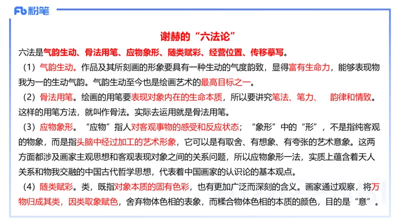 01.15理论精讲-中国美术史1-王卷卷_4-教培资料-26年最新资料-同步更新_科一科二电子资料合集中小幼（笔记真题知识点汇总等）文件多，按需保存_各机构笔记合集（中小幼）推荐